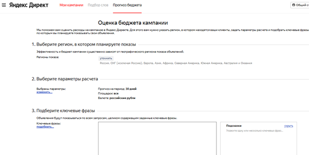 прогнозатор Яндекса 